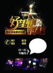 酒吧海报