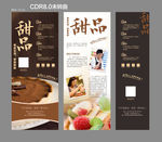甜品展架画报