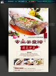 清蒸 鲈鱼  美食