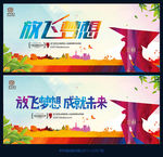 放飞梦想