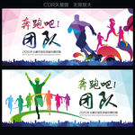 奔跑吧团队