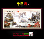 国画山水