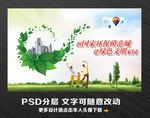 国家环保模范城