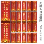 党建标语牌
