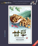 甘草 药材
