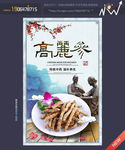 高丽参