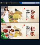 粗粮 杂粮 中国风
