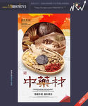 中药