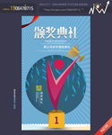 颁奖典礼