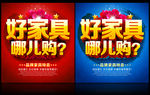 好家具哪儿购 家具广告