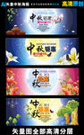 中秋矢量海报