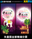 中秋矢量海报（南亚风情）