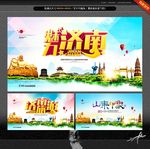 济南印象 和谐山东