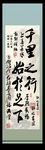 书法字画