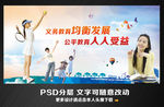 义务教育均衡发展