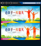 还孩子一片蓝天
