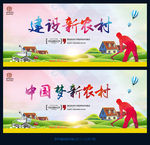 新农村 中国梦
