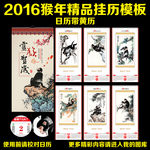 2016年 猴年国画挂历