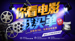 你看电影我买单