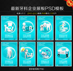 卡通牙科展板
