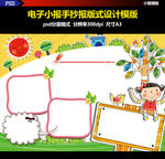 小学生幼儿园学习小报边框模板