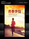 青春步伐