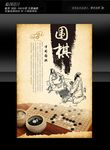围棋俱乐部海报