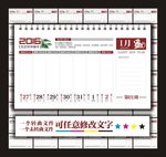 2016猴年带黄历周历