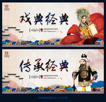 国粹 京剧