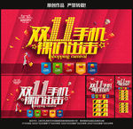 双十一手机促销