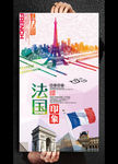 魅力法国旅游印象活动海报设计