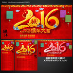 2016猴年