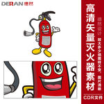 高清矢量灭火器