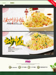 扬州炒饭