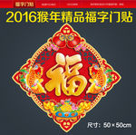 福字门贴 福贴花