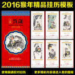2016年挂历 猴年挂历