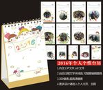 2016卡通台历