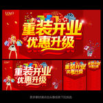 重装开业