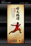 中国功夫博大精深展板设计