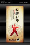 传统太极展板设计