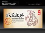 救死扶伤展板设计