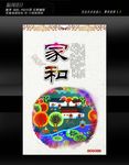 家和公益广告