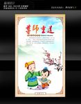 尊师重道展板设计