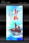 起航展板设计