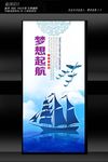 梦想起航展板设计
