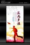 青春梦想