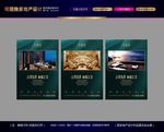 地产创意海报