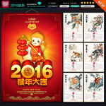 2016年挂历