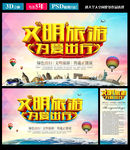 文明旅游为爱出行