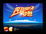 奔跑吧梦想